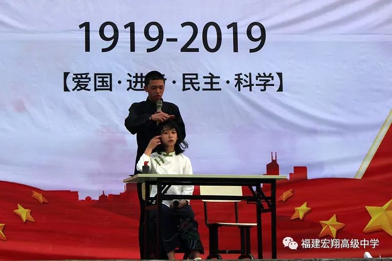 宏翔高中举行“五·四”爱国运动一百周年纪念活动 - 福建宏翔高级中学